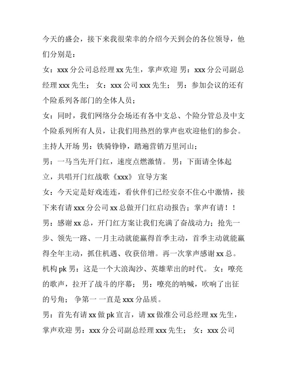 主持会议主持词 召开会议主持词(6篇)_第2页