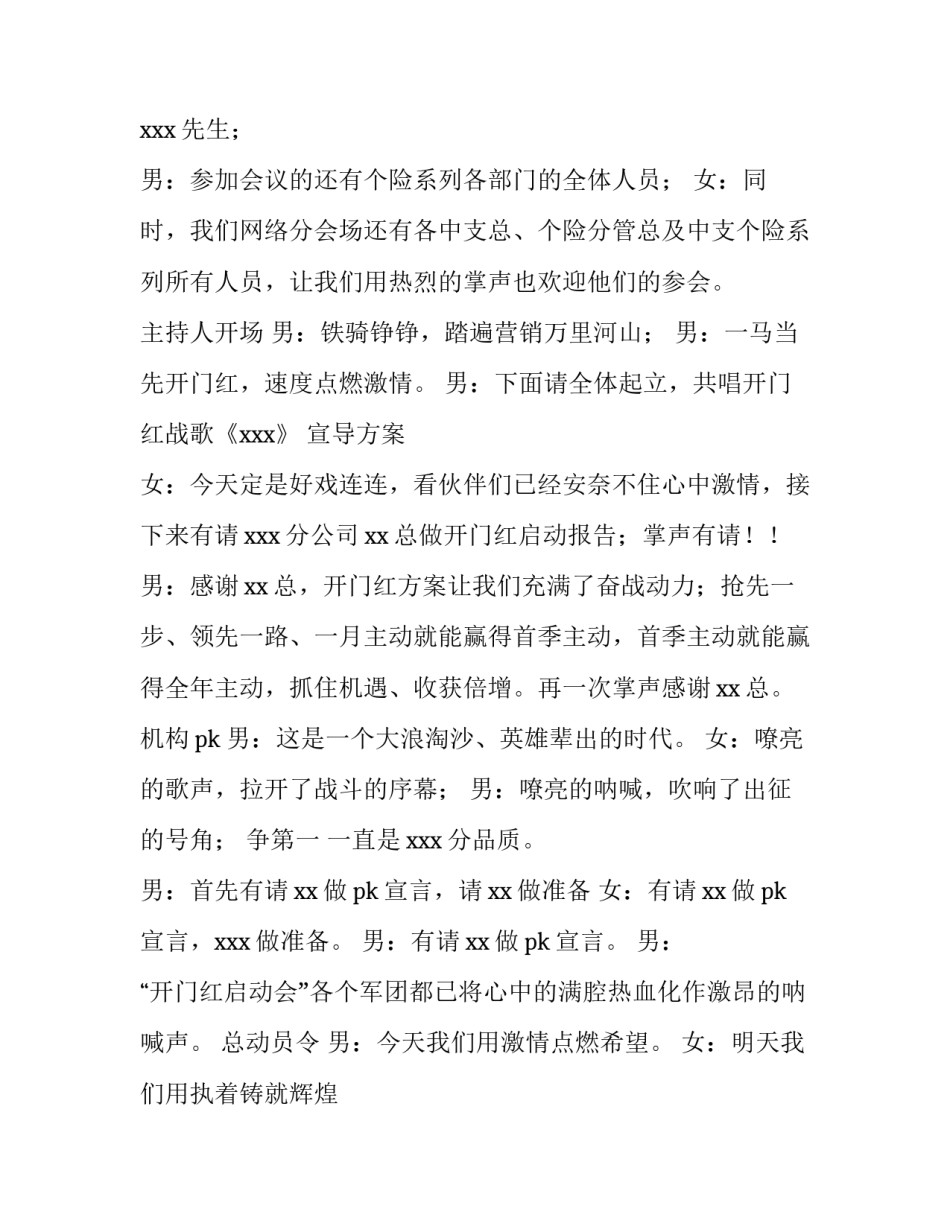 主持会议主持词 召开会议主持词(6篇)_第3页