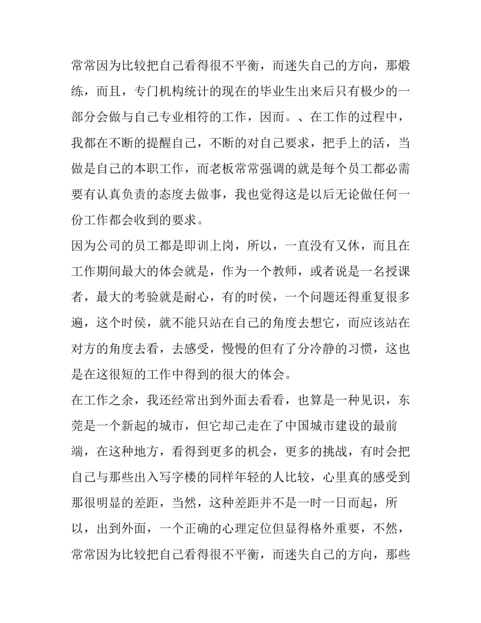 2023年电子商务暑期社会实践报告(五篇)_第3页