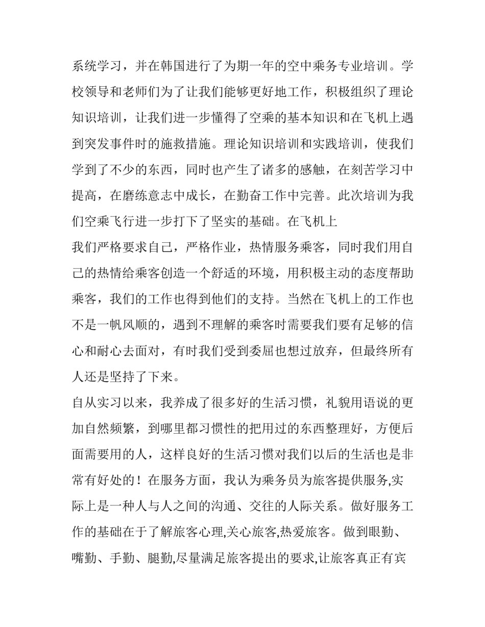 高铁乘务专业实训报告 高铁乘务实训报告实训目的(3篇)_第2页