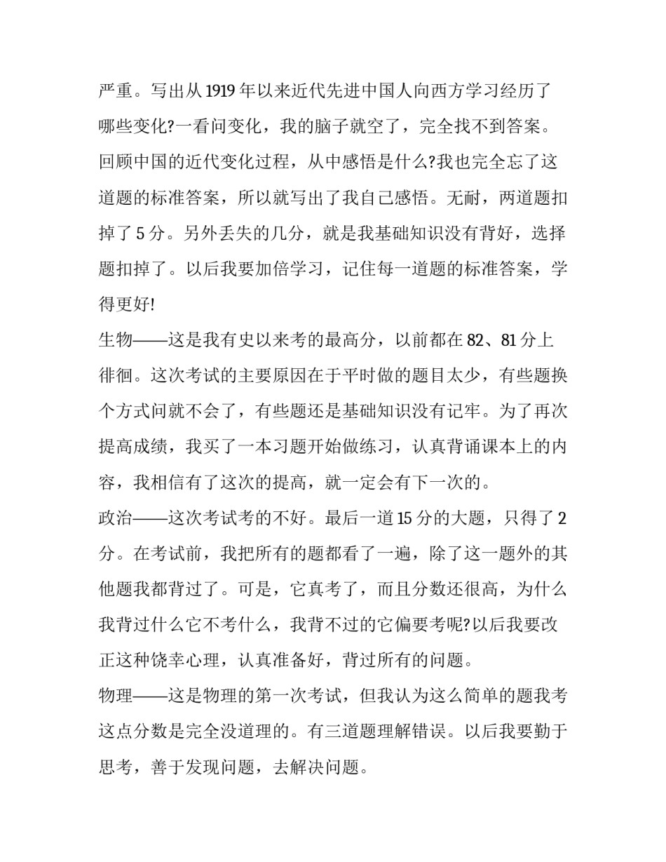 第一次月考的总结计划(十六篇)_第2页