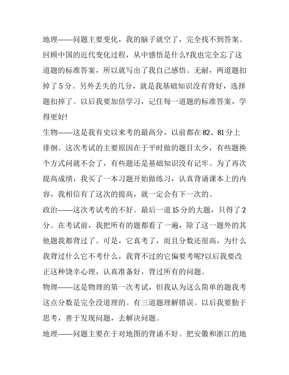 第一次月考的总结计划(十六篇)_第3页