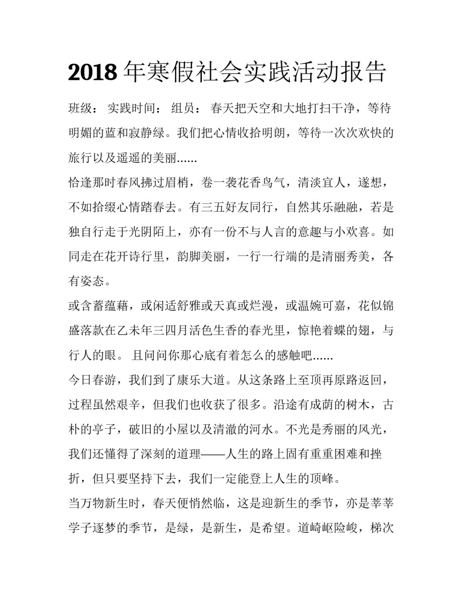 2018年寒假社会实践活动报告_第1页