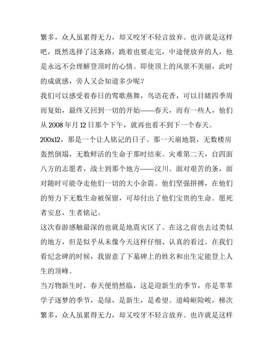 2018年寒假社会实践活动报告_第2页