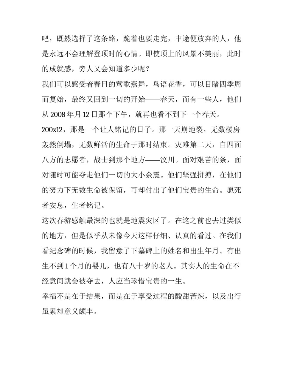 2018年寒假社会实践活动报告_第3页