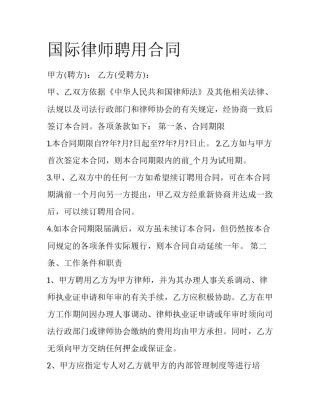 国际律师聘用合同