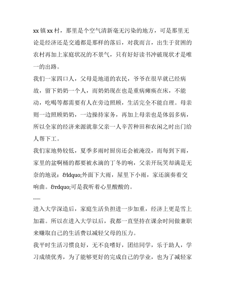 最新家庭贫困申请理由(精选5篇)_第2页