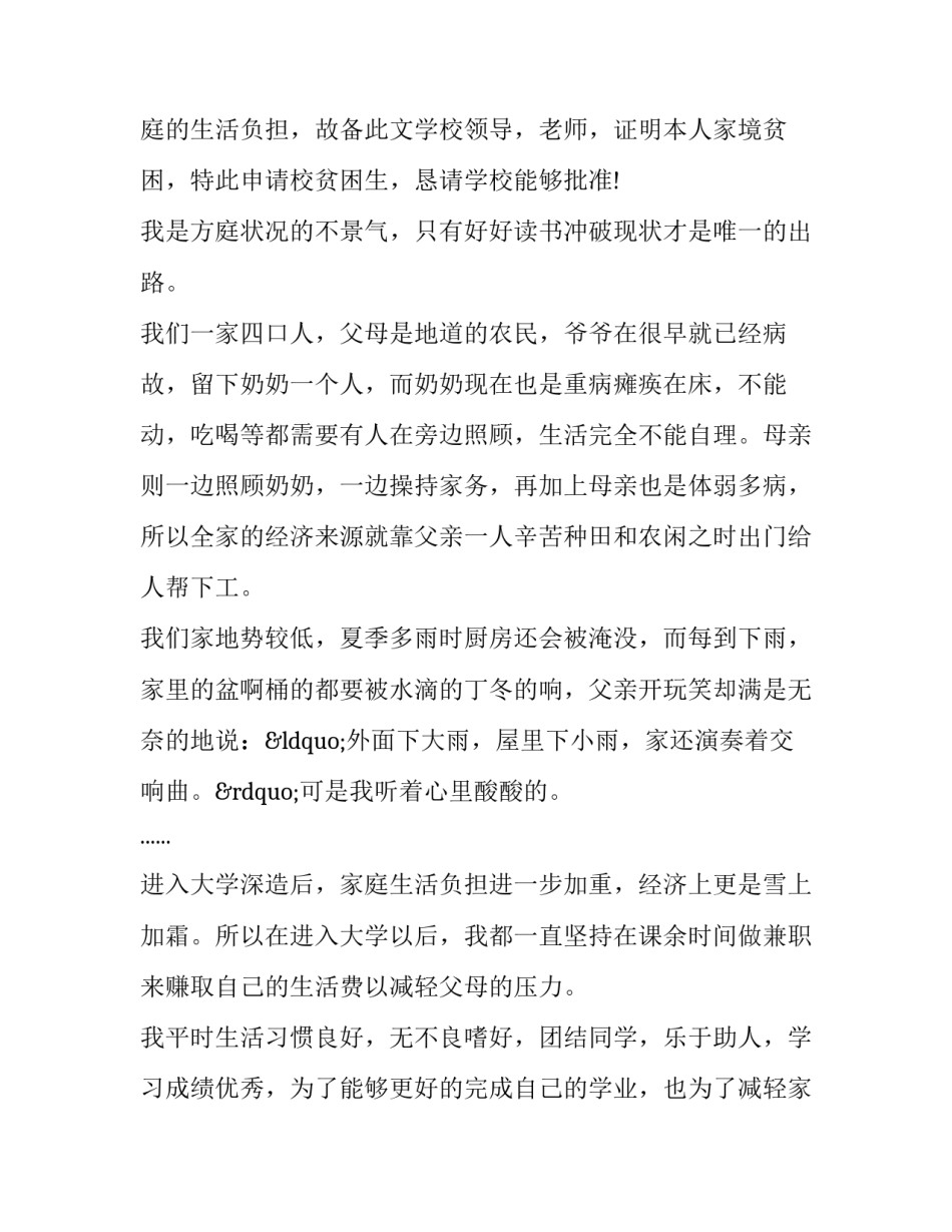 最新家庭贫困申请理由(精选5篇)_第3页