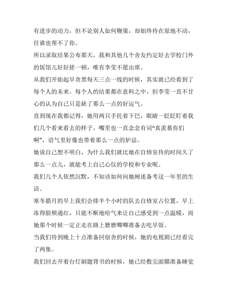 励志作文素材:你不甘堕落，却又不思进取_第2页