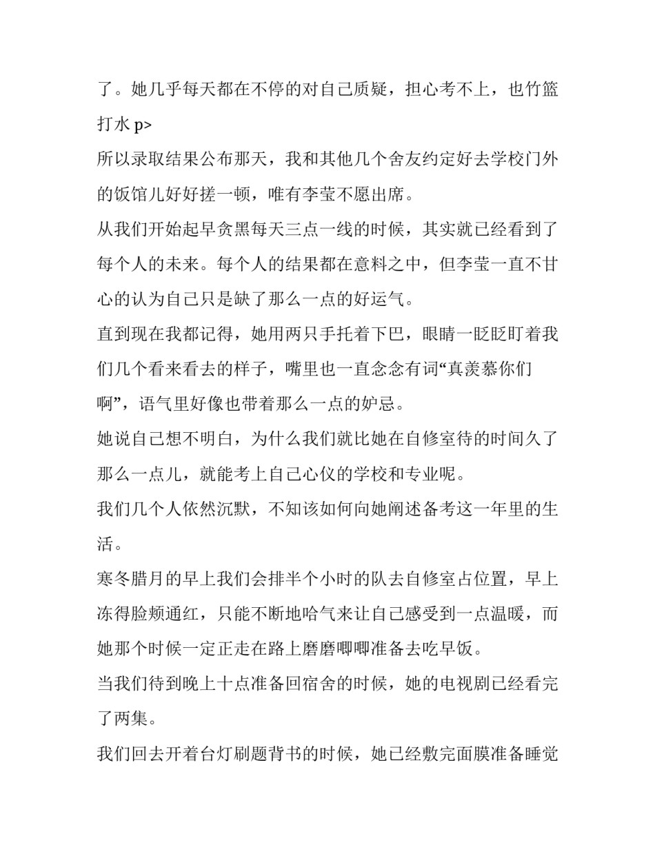 励志作文素材:你不甘堕落，却又不思进取_第3页
