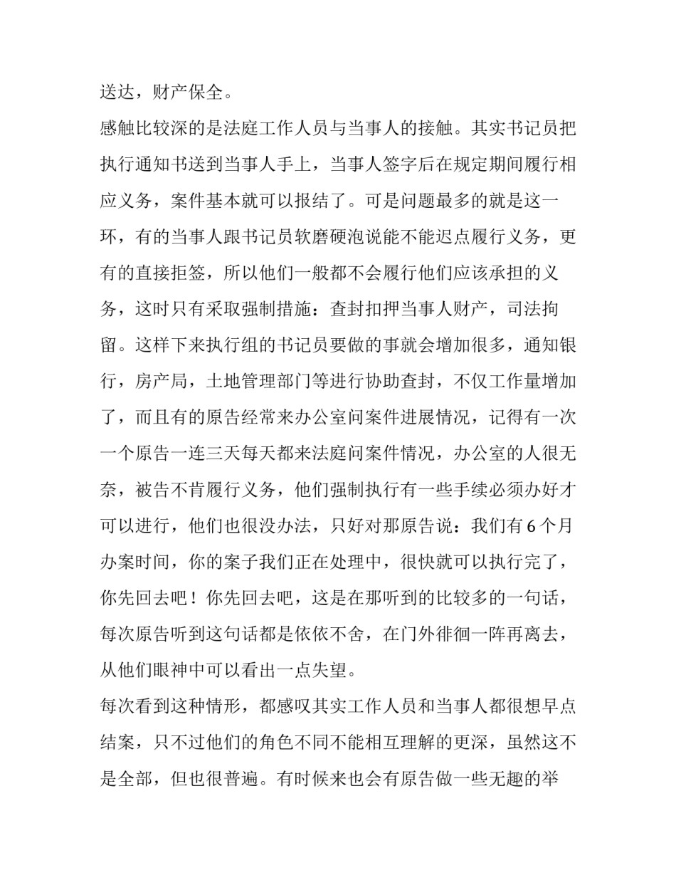 最新大学生在法院社会实践报告(八篇)_第2页
