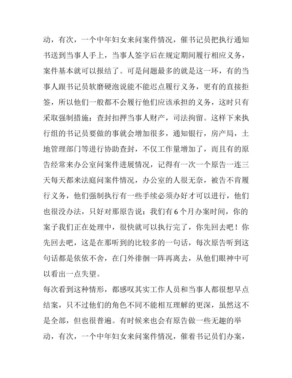 最新大学生在法院社会实践报告(八篇)_第3页