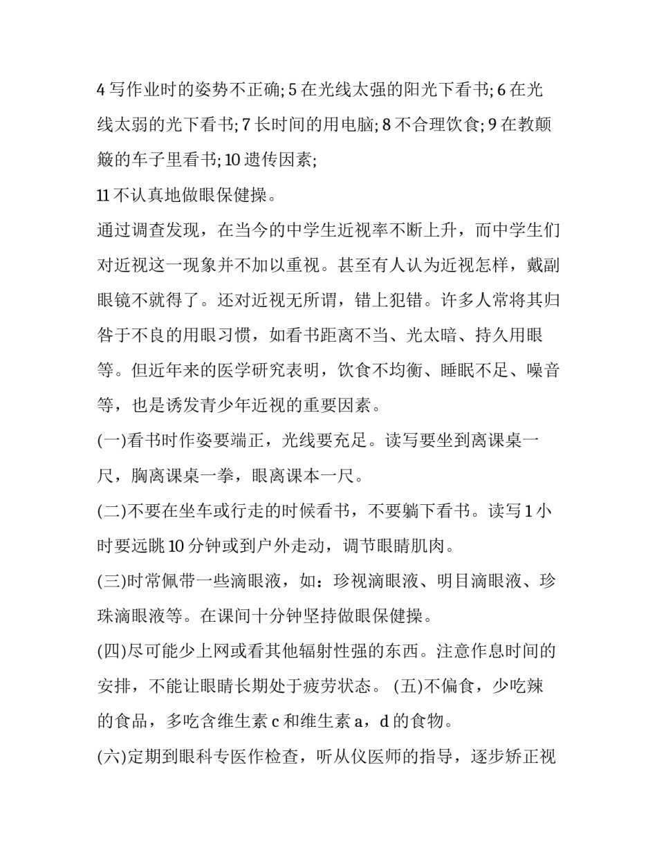 2023年小学生近视眼调查报告(10篇)_第3页