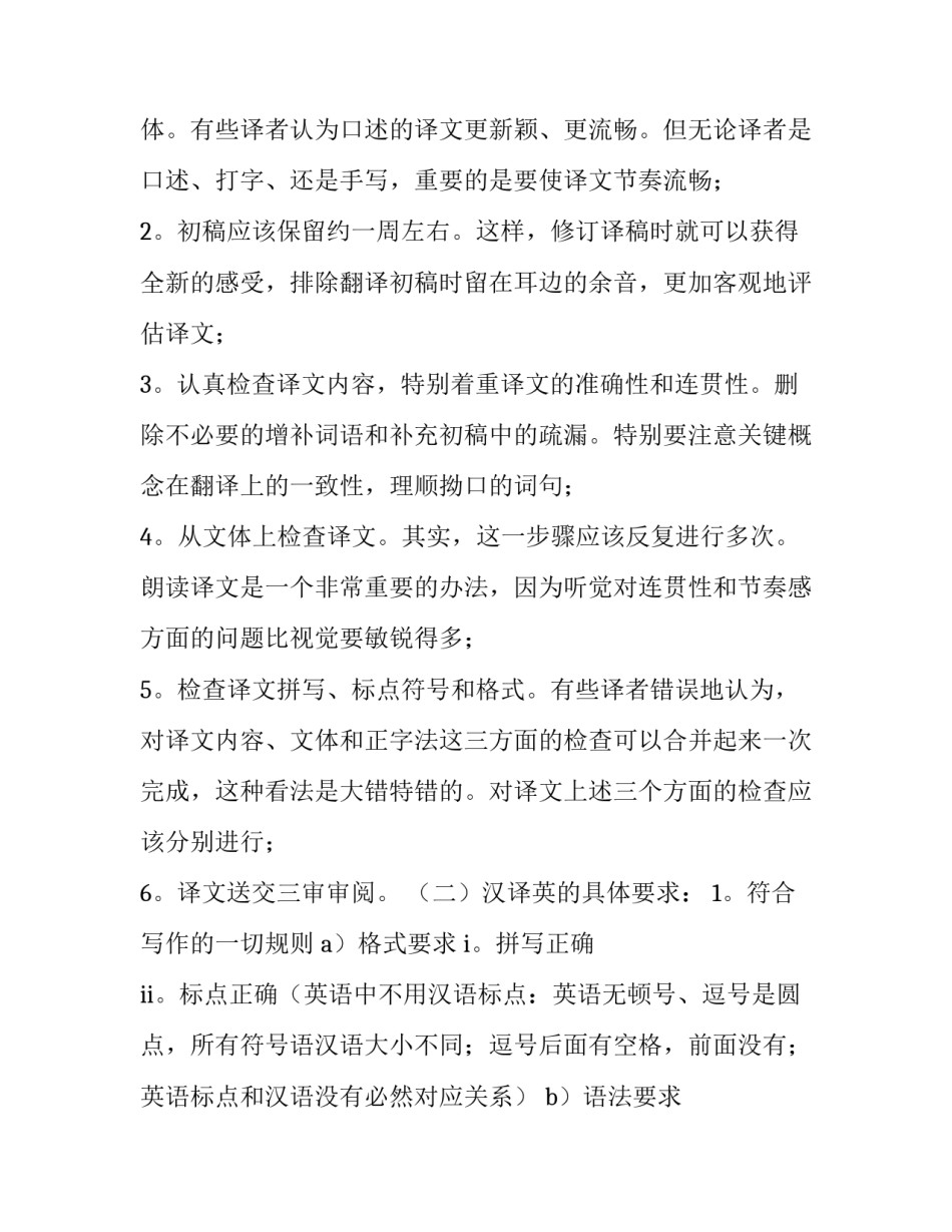 2023年翻译实践报告毕业论文(十二篇)_第2页