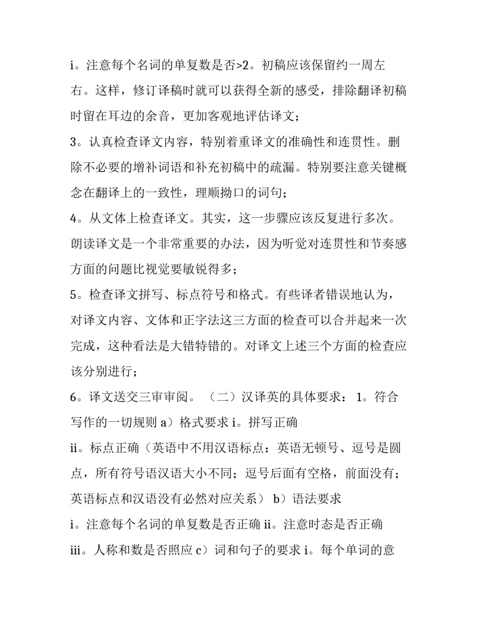 2023年翻译实践报告毕业论文(十二篇)_第3页