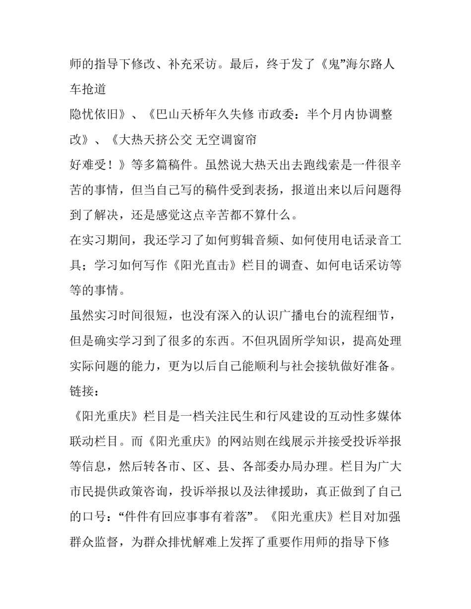 电台记者暑期社会实践报告范文_第2页