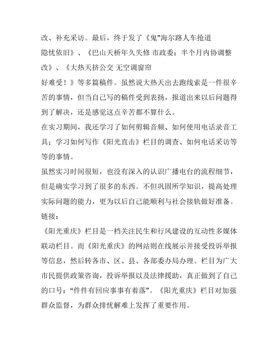 电台记者暑期社会实践报告范文_第3页