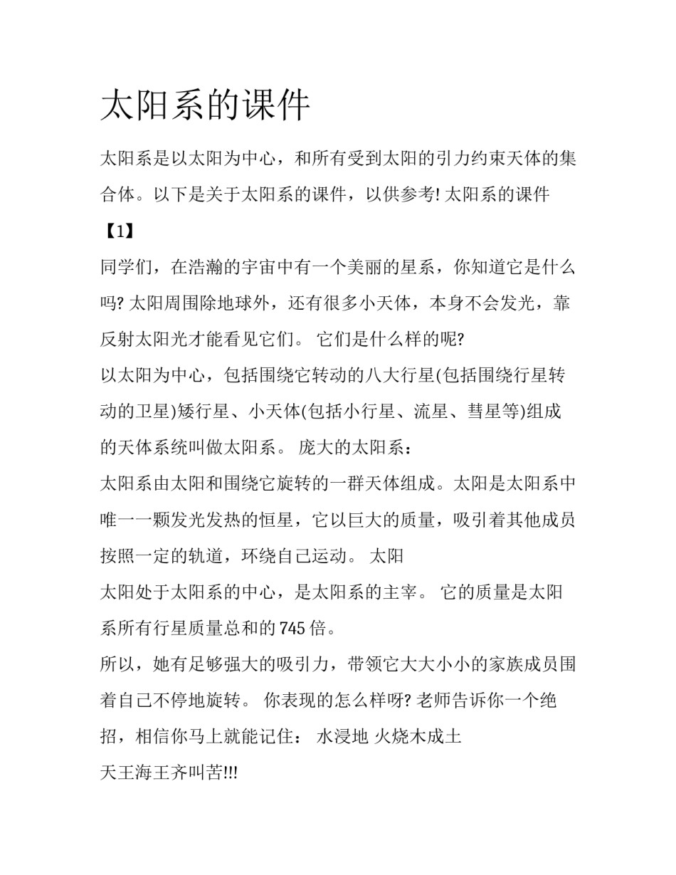 太阳系的课件_第1页