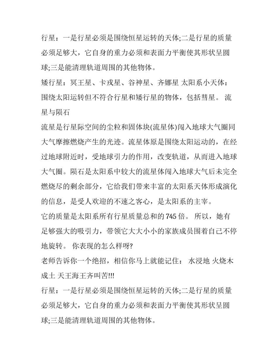 太阳系的课件_第2页