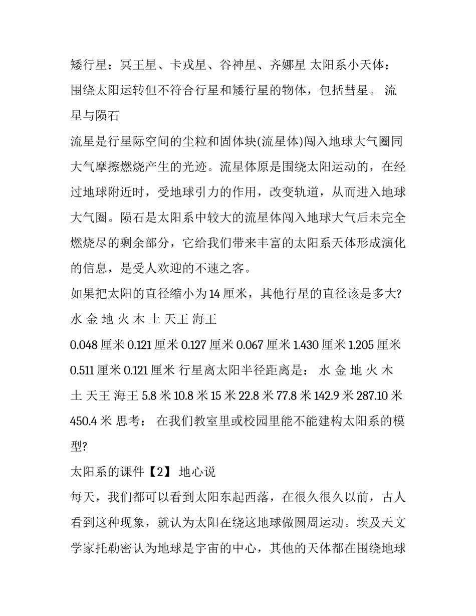太阳系的课件_第3页