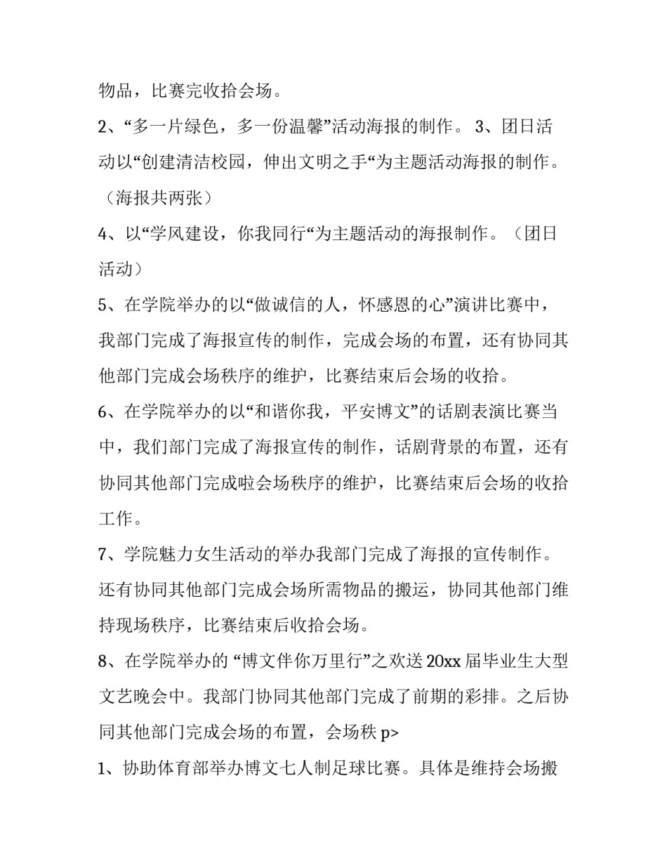 2023年宣传部工作报告(9篇)_第2页