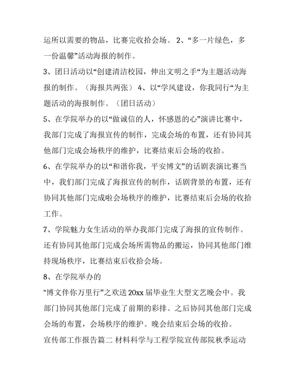 2023年宣传部工作报告(9篇)_第3页