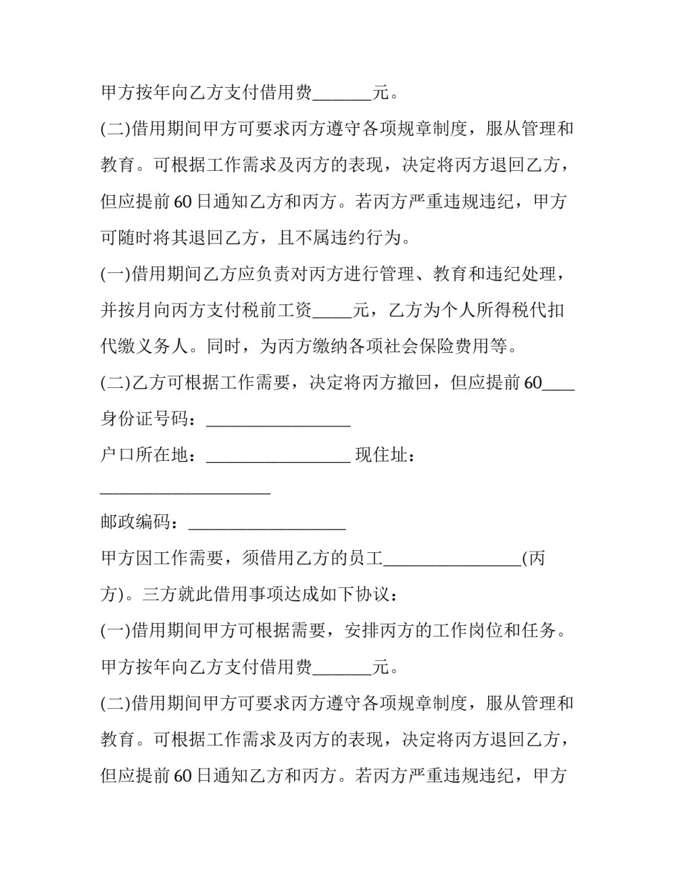 三方协议书(9篇)_第2页