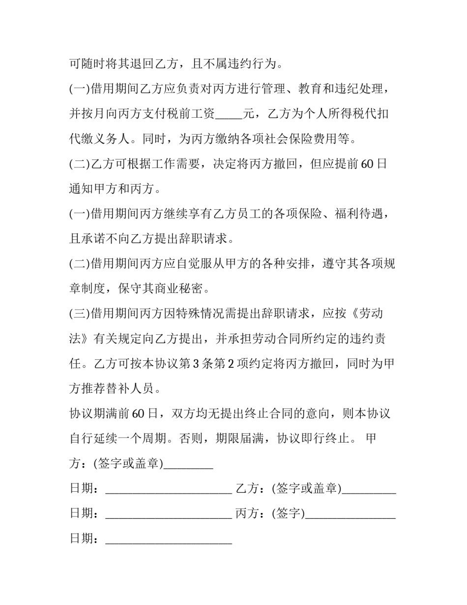 三方协议书(9篇)_第3页