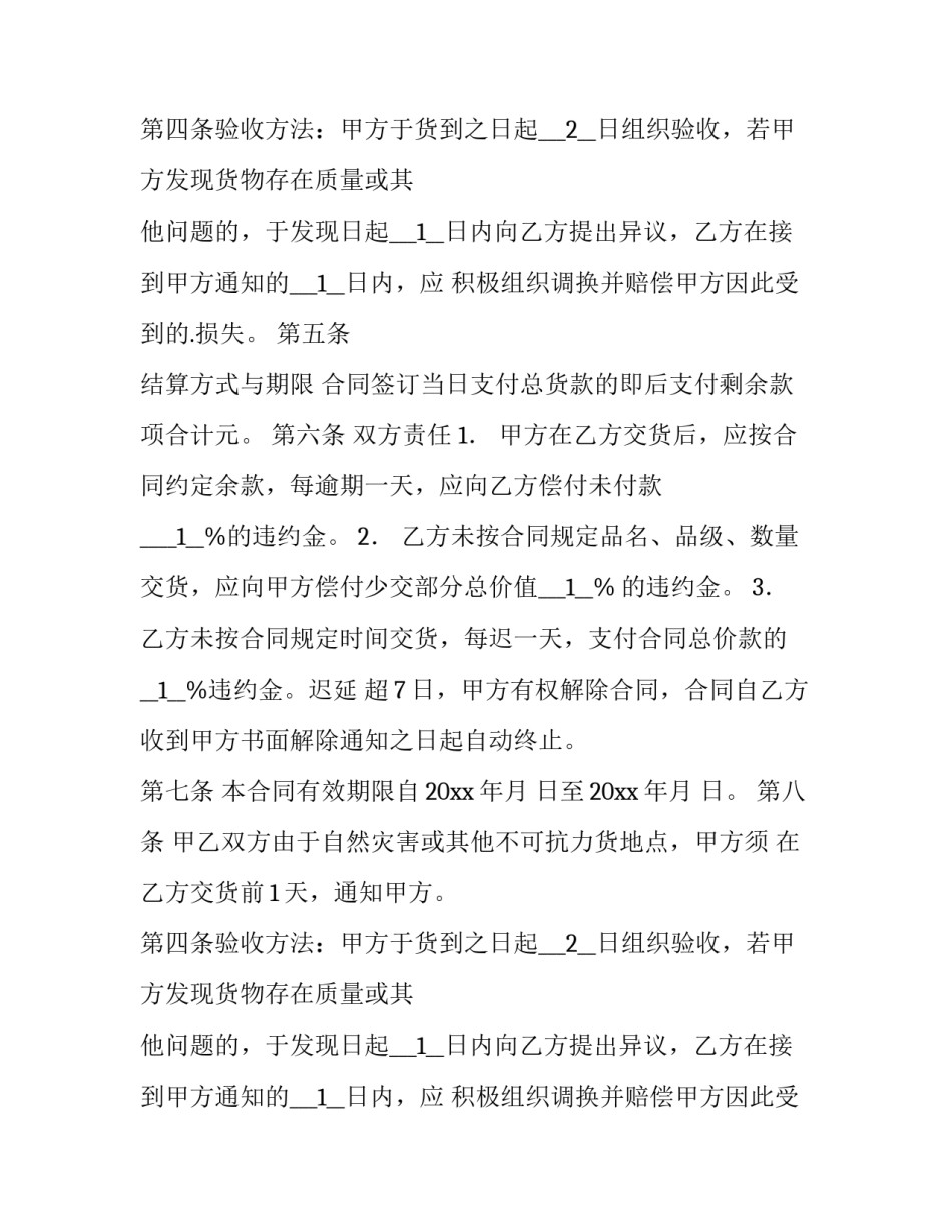 2023年订购合同协议书 最简单的采购合同(五篇)_第2页