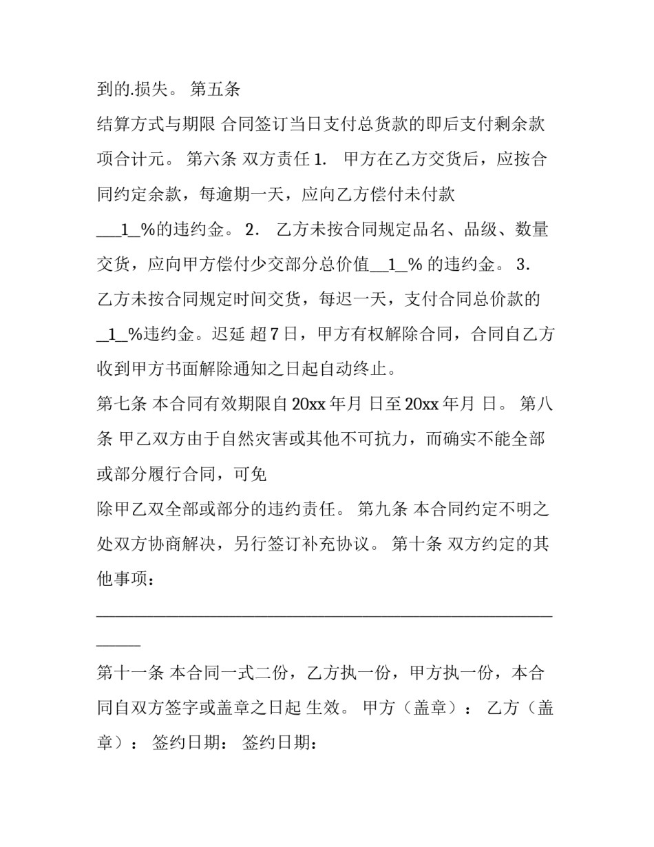 2023年订购合同协议书 最简单的采购合同(五篇)_第3页