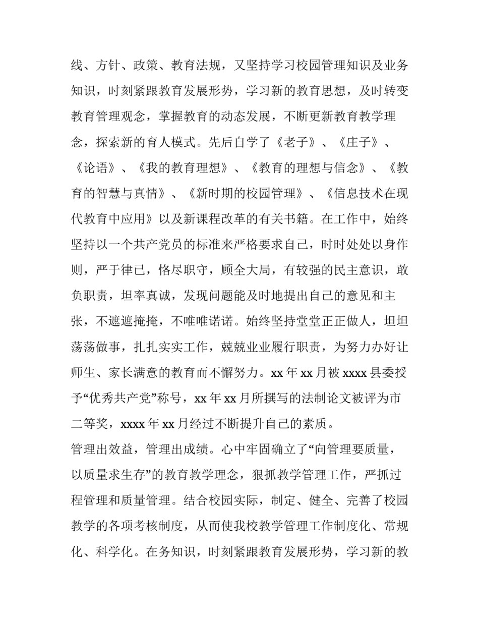 中心学校副校长述职报告 学校后勤副校长述职报告(十四篇)_第2页