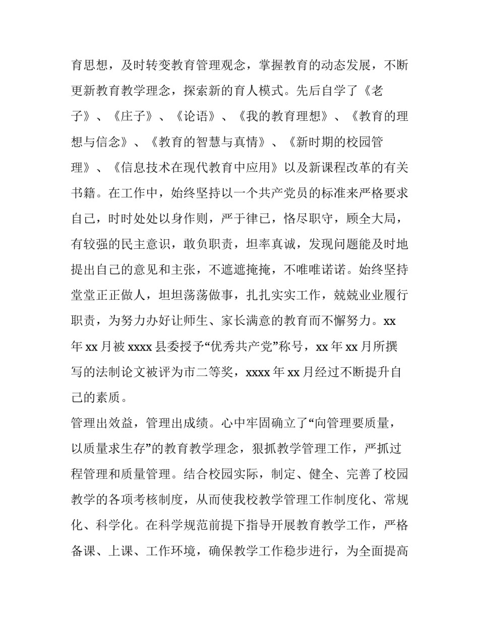 中心学校副校长述职报告 学校后勤副校长述职报告(十四篇)_第3页