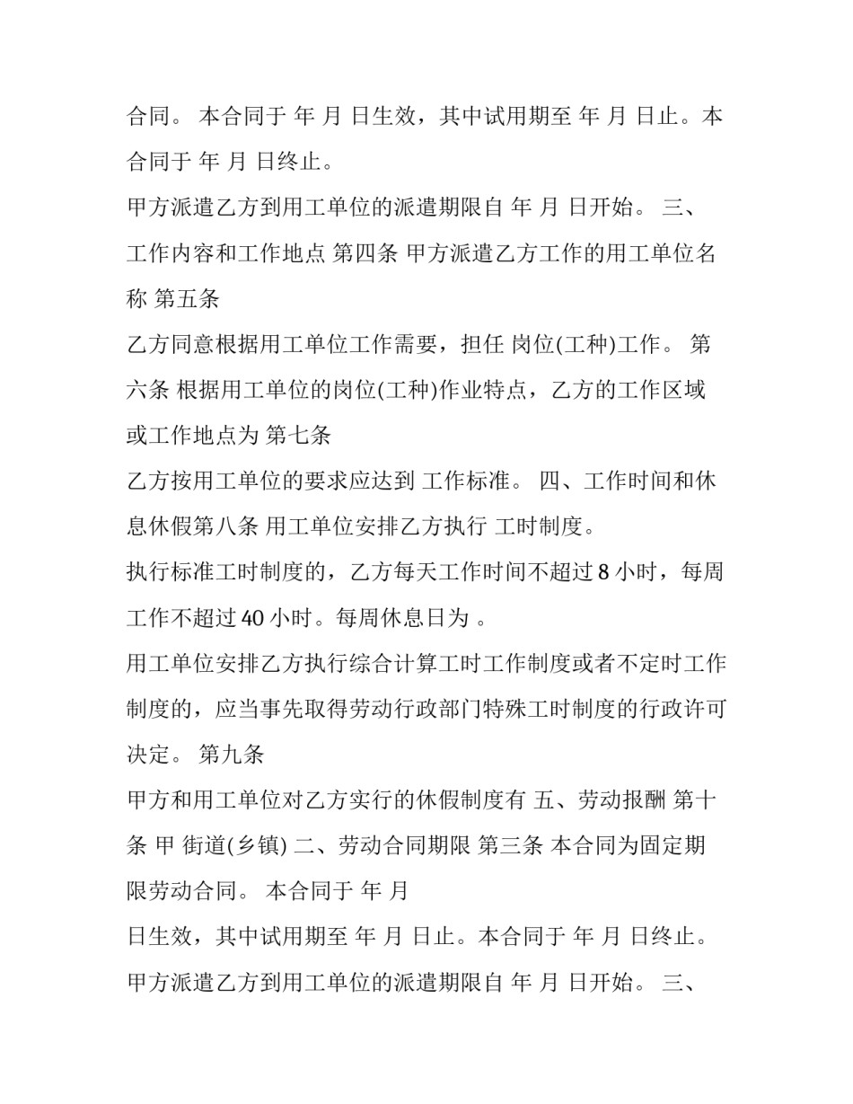 最新劳务派遣的劳动合同期限(二十篇)_第2页