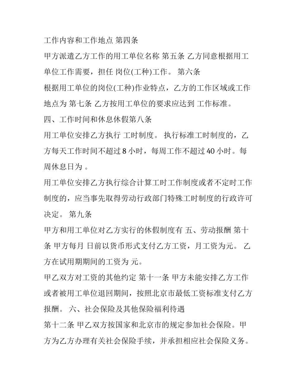 最新劳务派遣的劳动合同期限(二十篇)_第3页