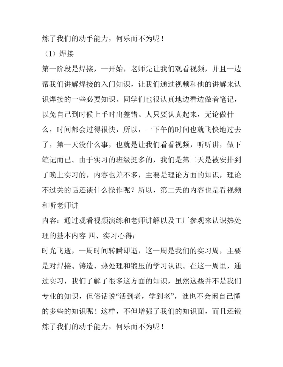 最新金工一周实习报告_第2页