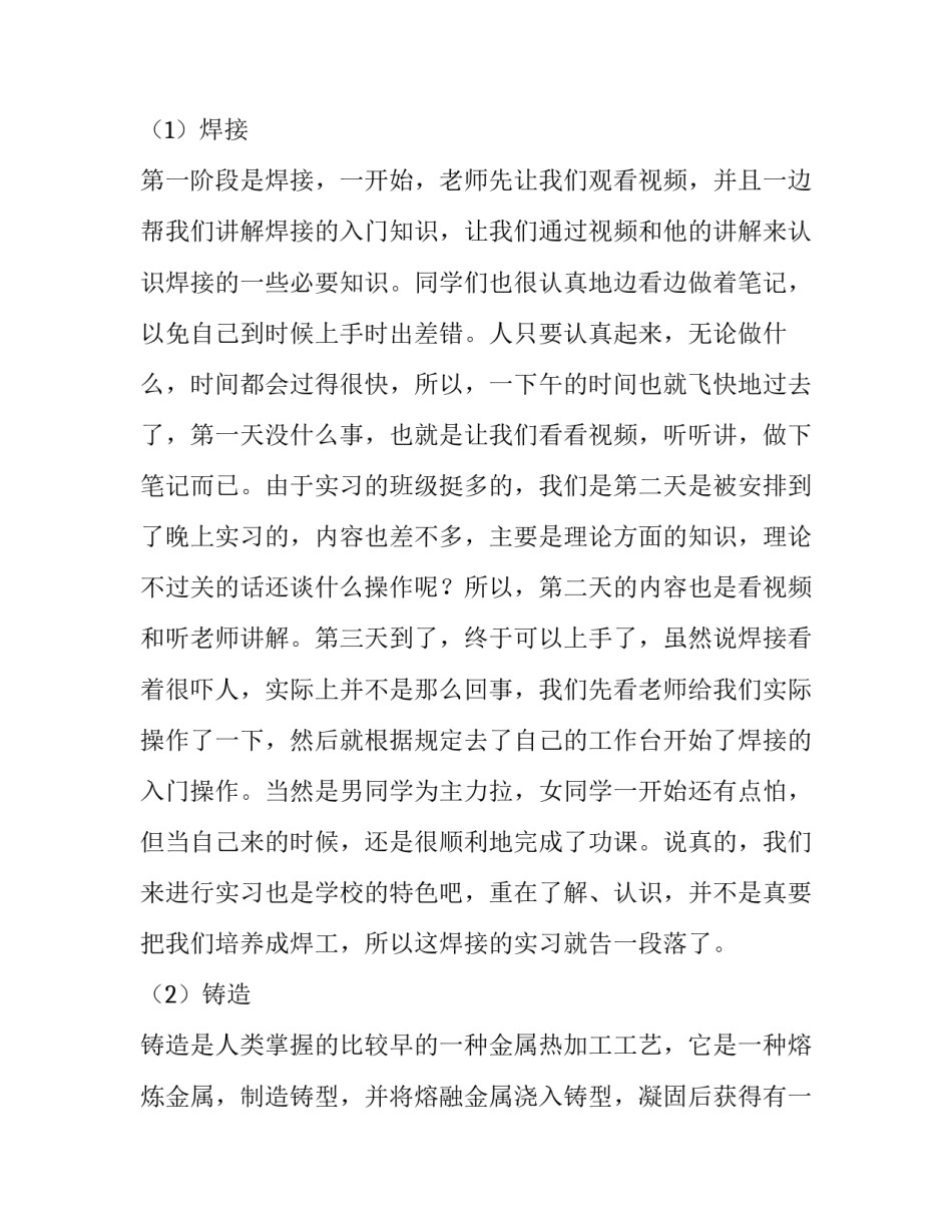 最新金工一周实习报告_第3页
