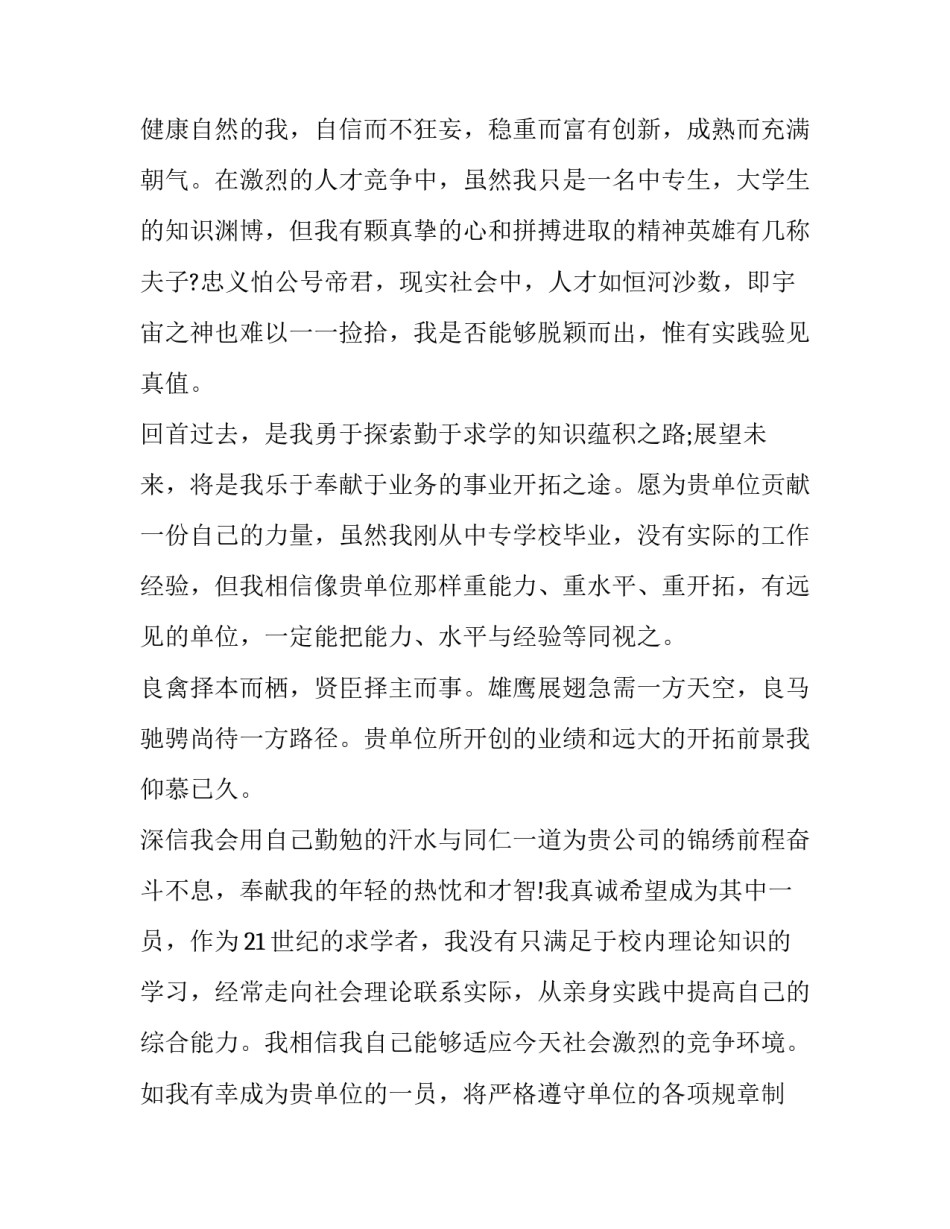 护理专业毕业生的求职信范文精选_第3页