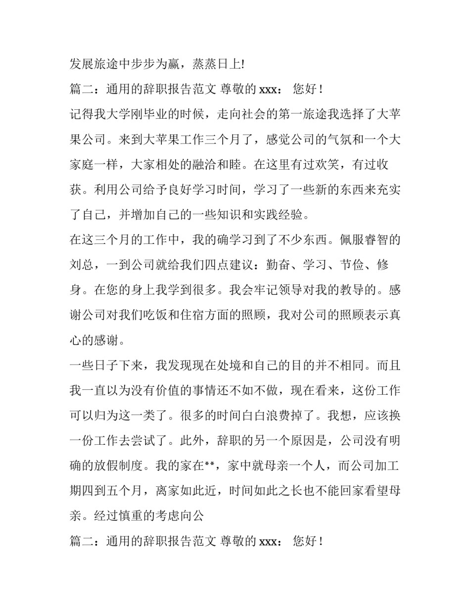 辞职报告范文及辞职报告的格式说明_第2页