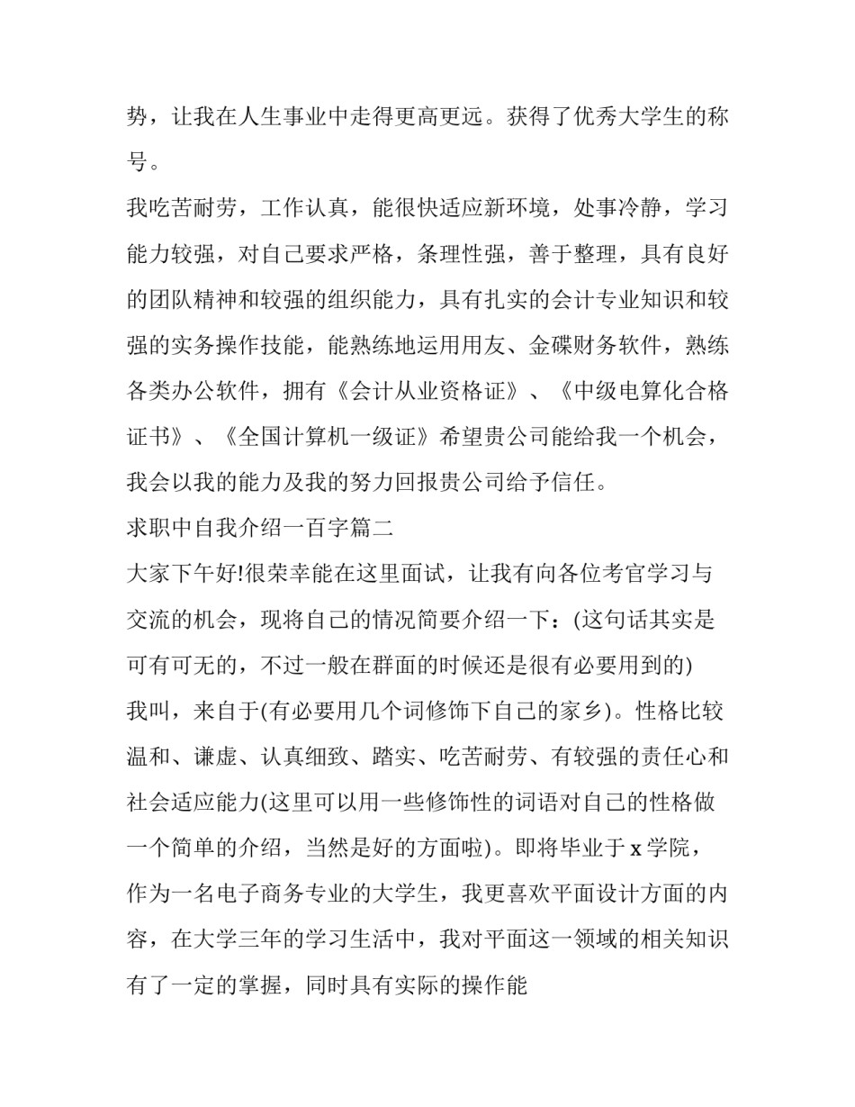 最新求职中自我介绍一百字(三篇)_第2页