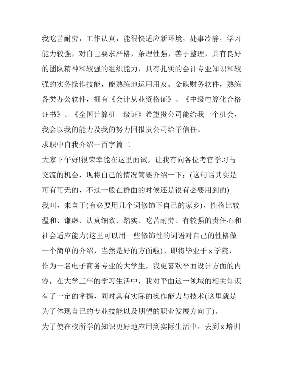 最新求职中自我介绍一百字(三篇)_第3页