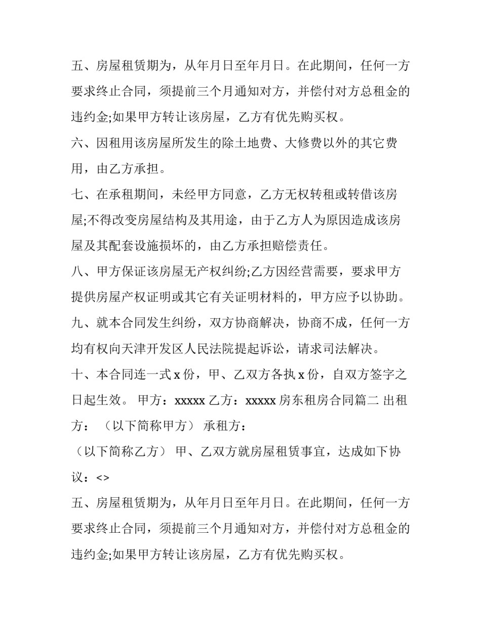 房东租房合同(13篇)_第2页