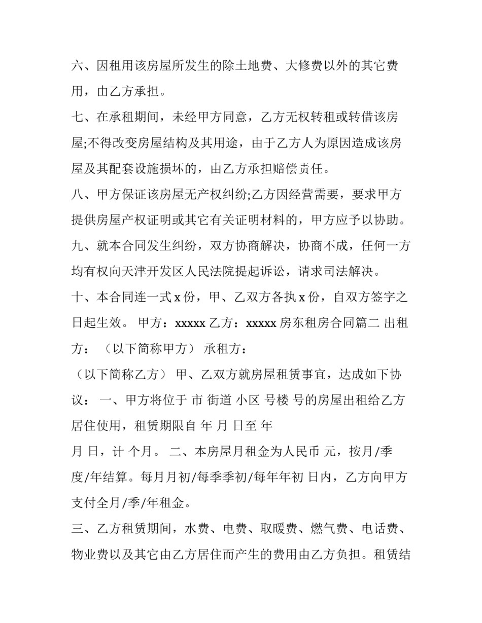 房东租房合同(13篇)_第3页