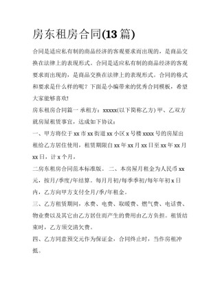 房东租房合同(13篇)