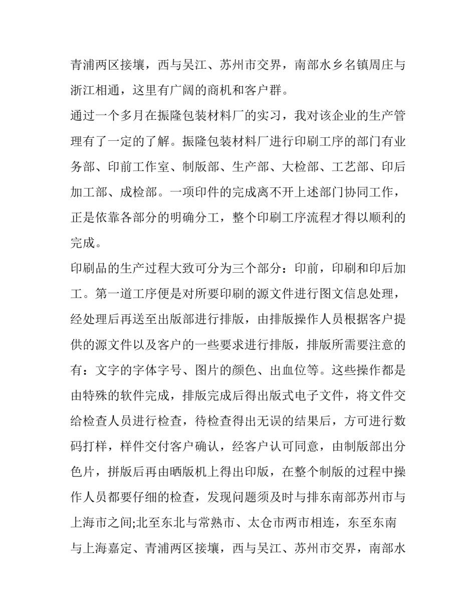 2023年印刷机实训报告 印刷设计实训报告(5篇)_第2页