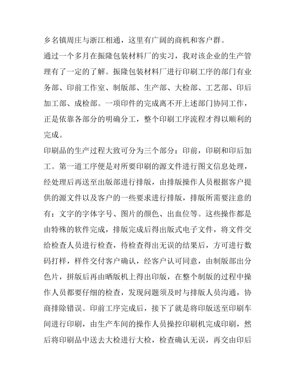 2023年印刷机实训报告 印刷设计实训报告(5篇)_第3页