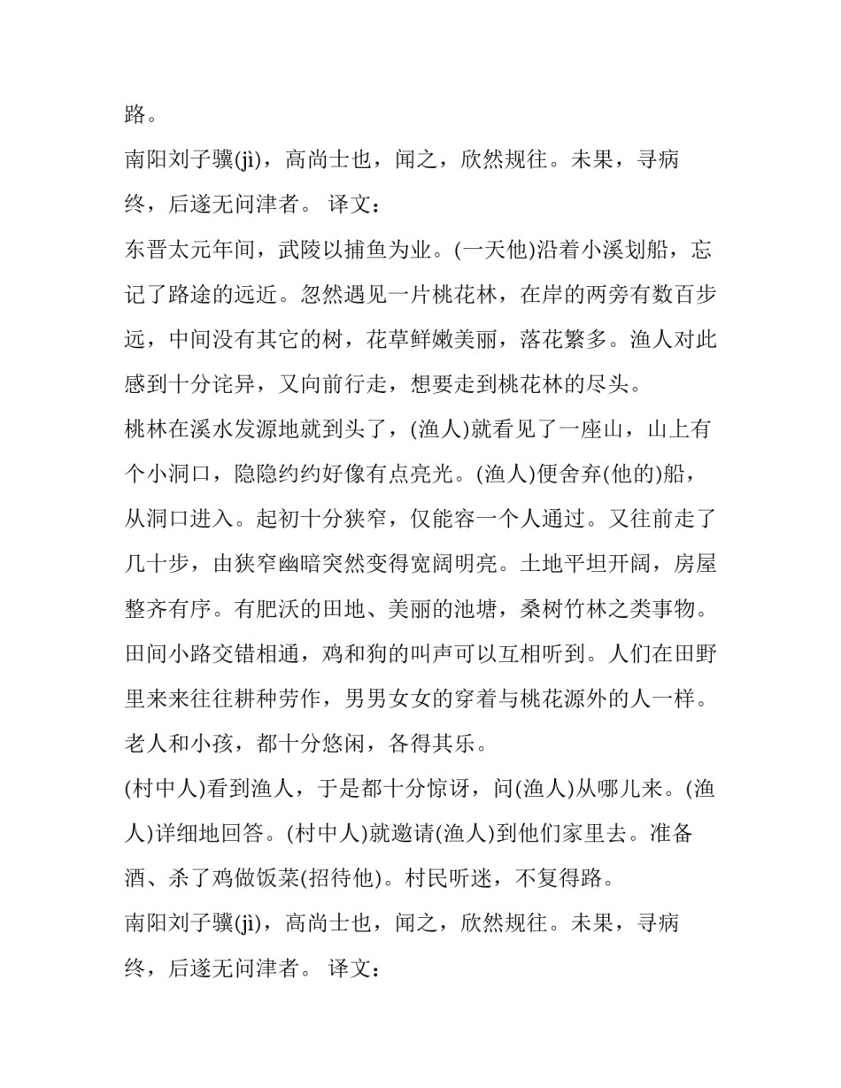 桃花源记教材内容和特点及分析_第2页