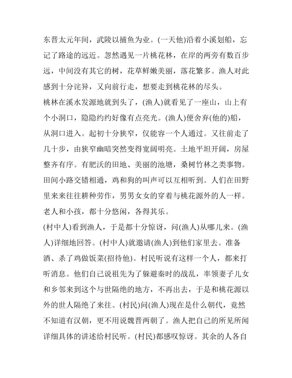 桃花源记教材内容和特点及分析_第3页