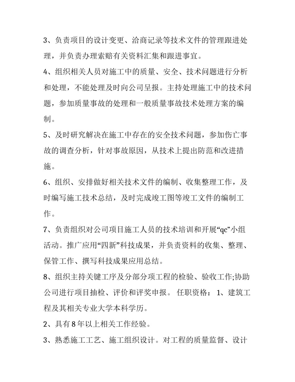 项目总工程师的工作职责 建设项目总工程师岗位职责(十九篇)_第2页
