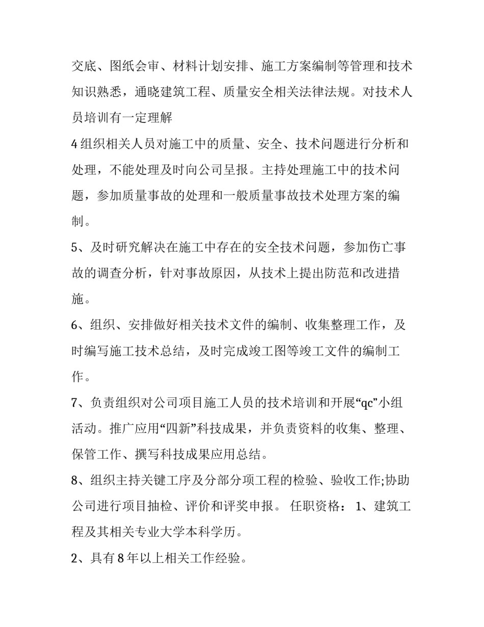 项目总工程师的工作职责 建设项目总工程师岗位职责(十九篇)_第3页