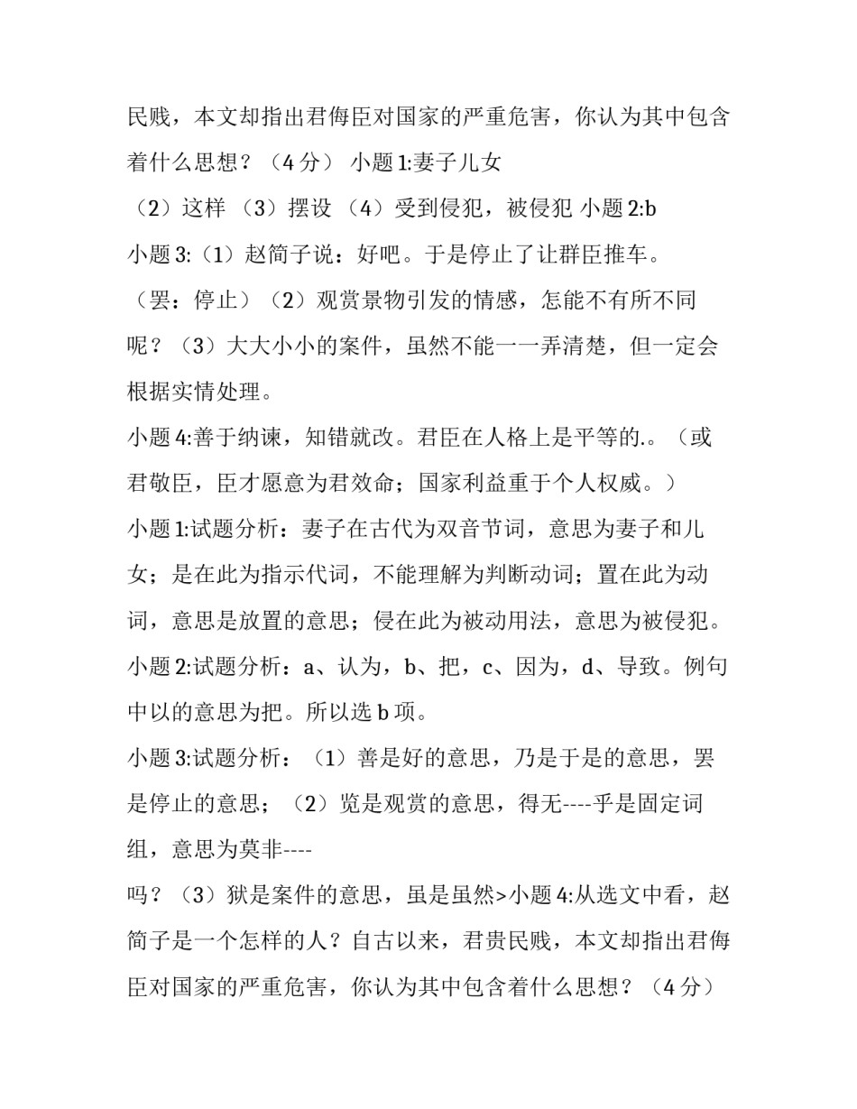 2023年君不辱臣 君不君臣不臣翻译(三篇)_第2页